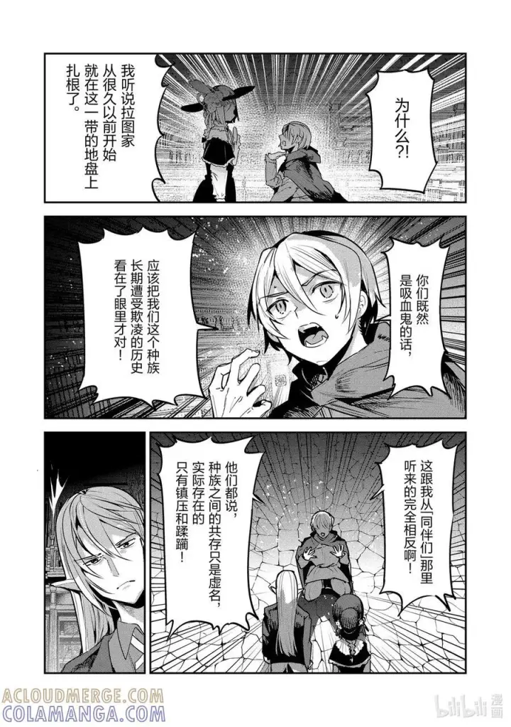 漫画《事与愿违的不死冒险者》64 对立第11张图
