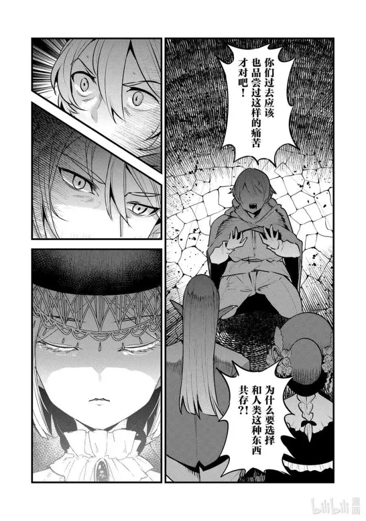 漫画《事与愿违的不死冒险者》64 对立第12张图