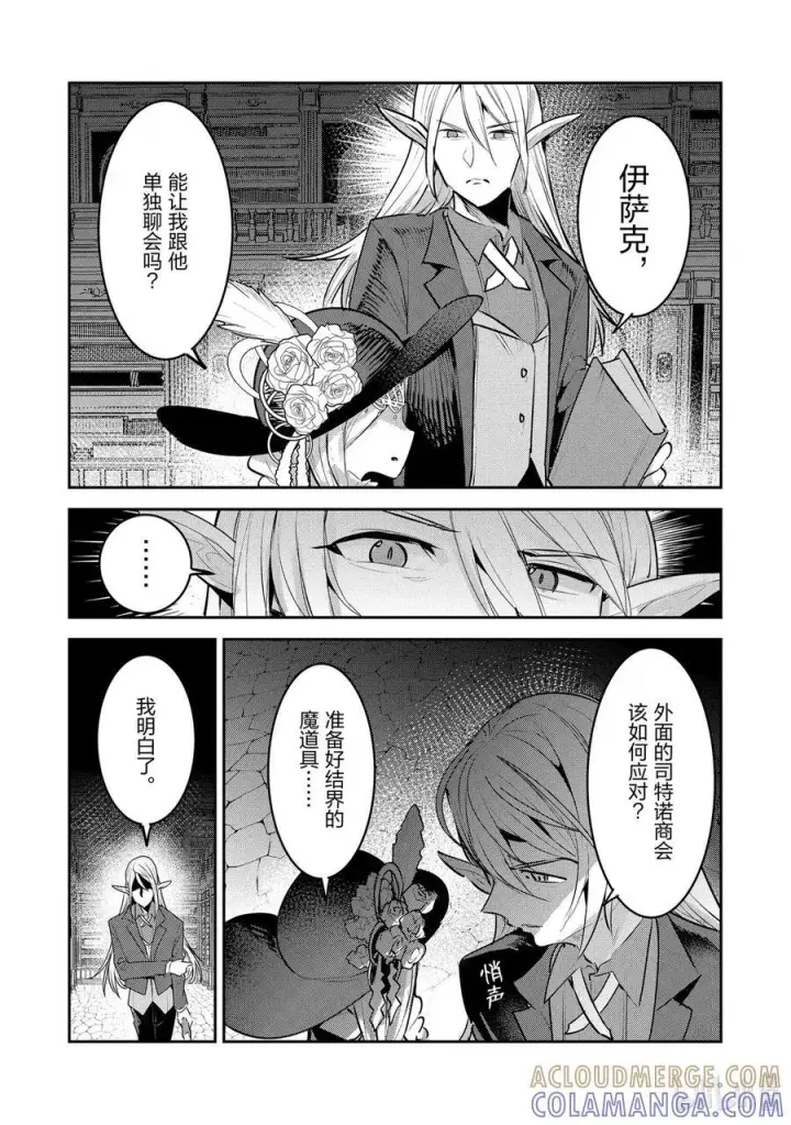 漫画《事与愿违的不死冒险者》64 对立第13张图