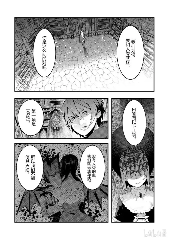 漫画《事与愿违的不死冒险者》64 对立第14张图