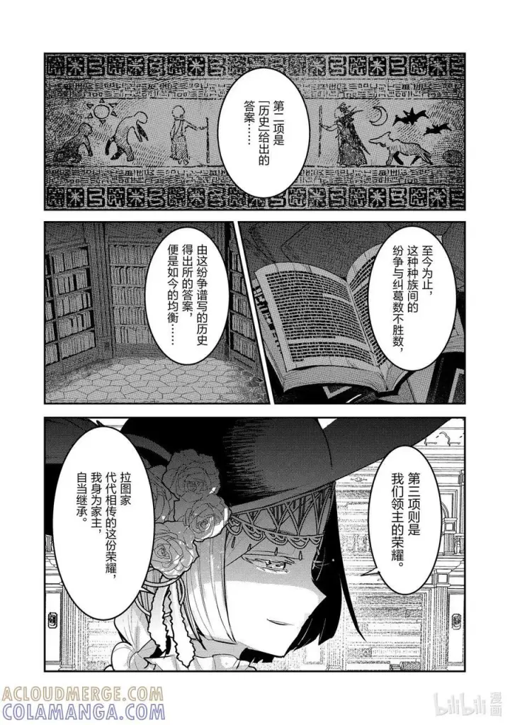 漫画《事与愿违的不死冒险者》64 对立第15张图