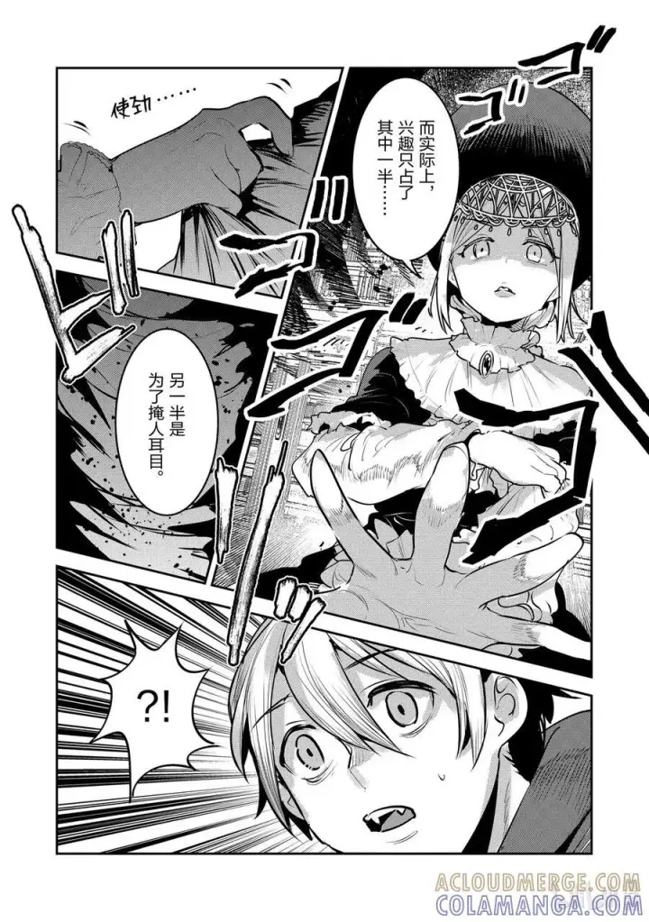 漫画《事与愿违的不死冒险者》64 对立第17张图