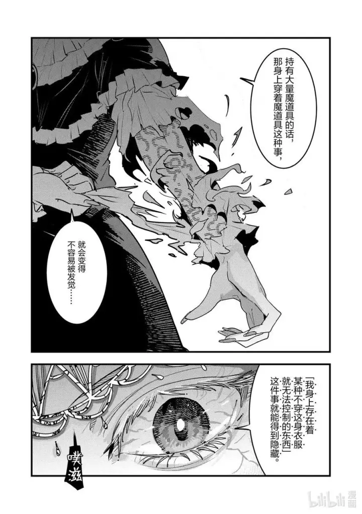 漫画《事与愿违的不死冒险者》64 对立第18张图