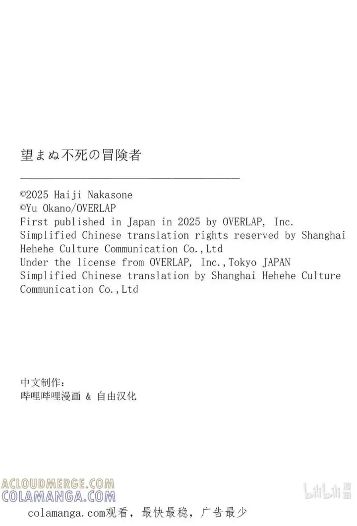 漫画《事与愿违的不死冒险者》64 对立第21张图