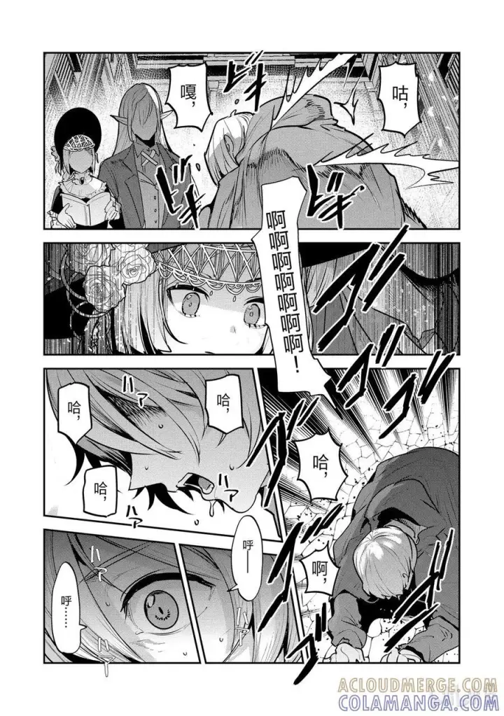 漫画《事与愿违的不死冒险者》64 对立第3张图