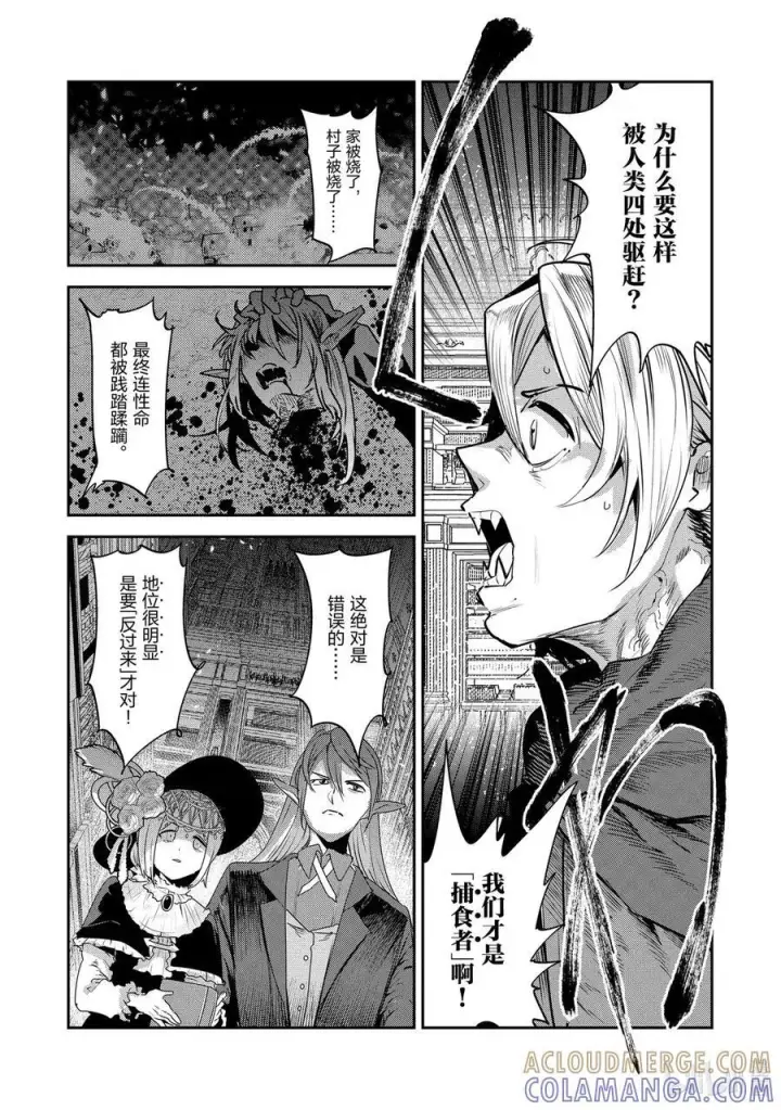 漫画《事与愿违的不死冒险者》64 对立第7张图