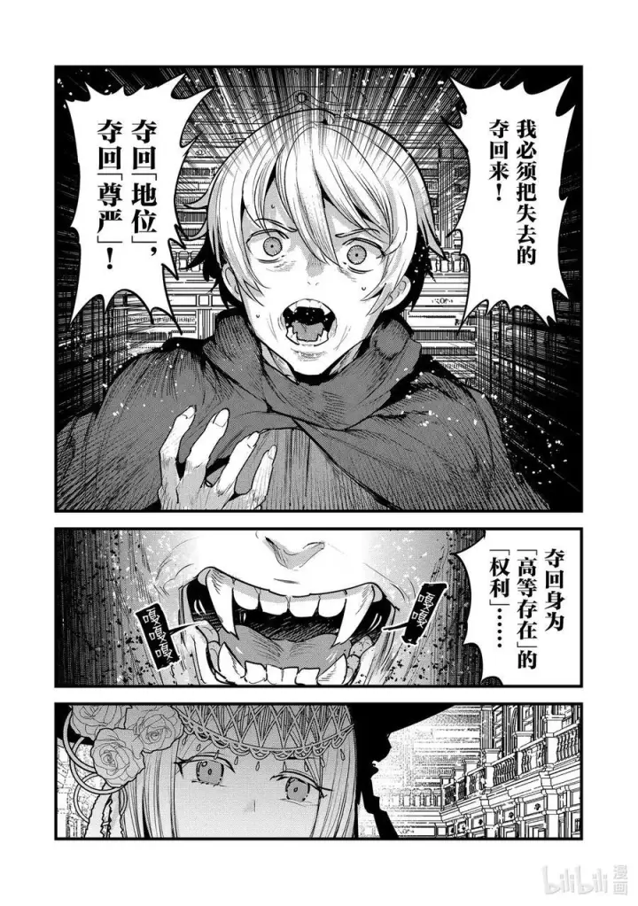 漫画《事与愿违的不死冒险者》64 对立第8张图