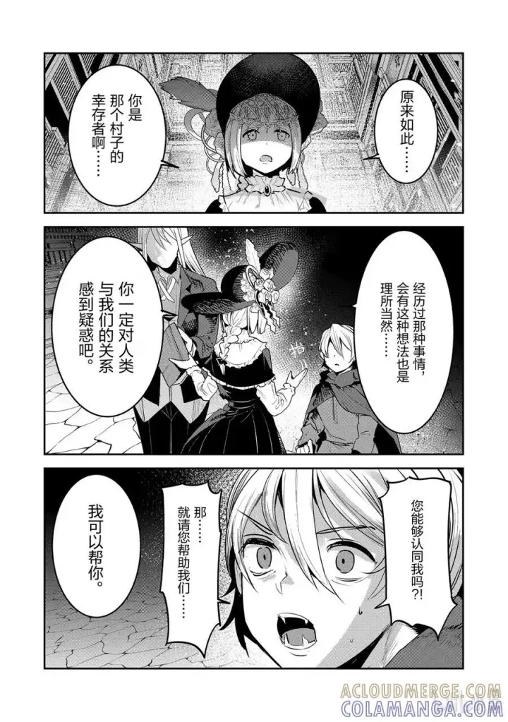 漫画《事与愿违的不死冒险者》64 对立第9张图