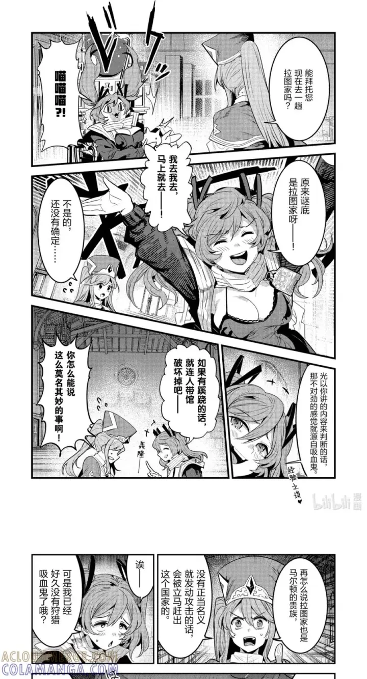漫画《事与愿违的不死冒险者》65 绝对会将其祓除第11张图