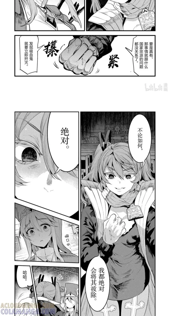 漫画《事与愿违的不死冒险者》65 绝对会将其祓除第13张图