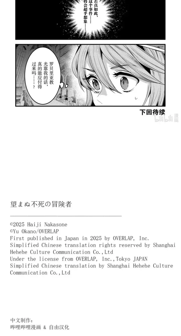 漫画《事与愿违的不死冒险者》65 绝对会将其祓除第16张图