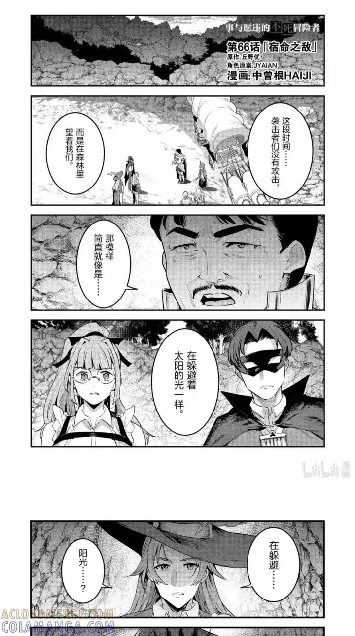 漫画《事与愿违的不死冒险者》65 绝对会将其祓除第18张图