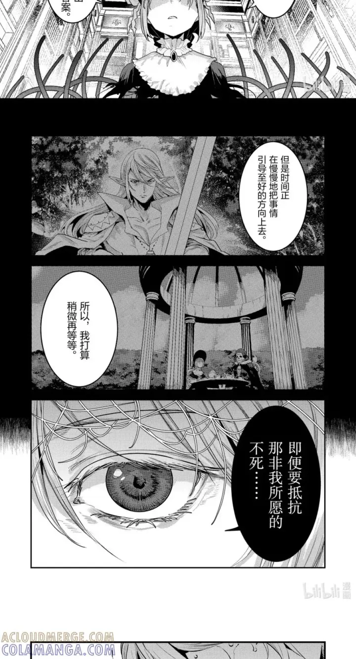 漫画《事与愿违的不死冒险者》65 绝对会将其祓除第7张图