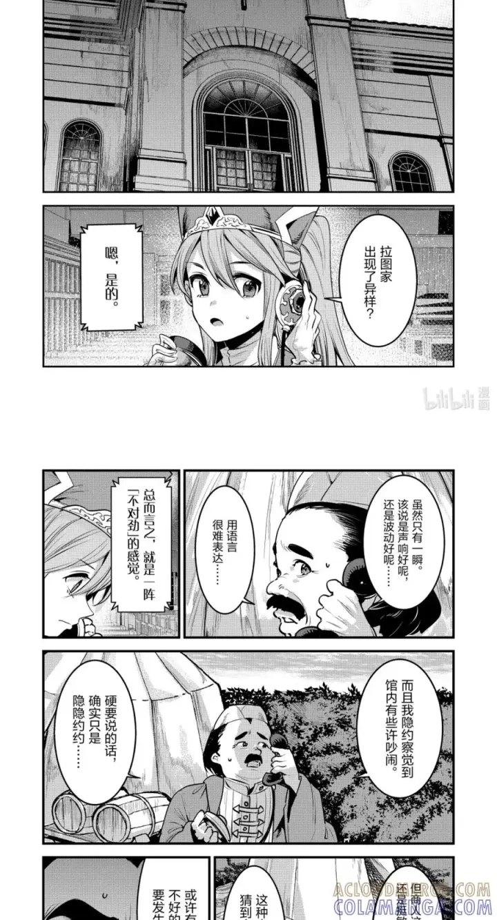 漫画《事与愿违的不死冒险者》65 绝对会将其祓除第9张图