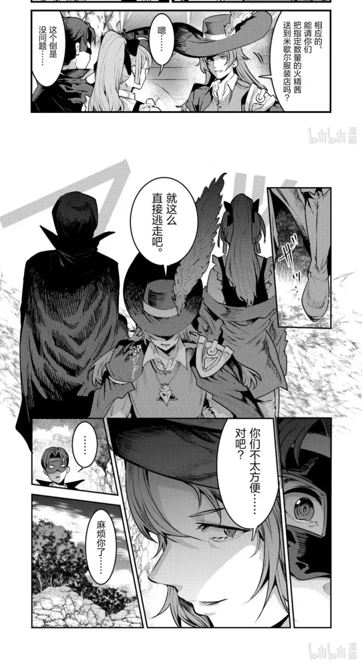 漫画《事与愿违的不死冒险者》66 宿命之敌第10张图