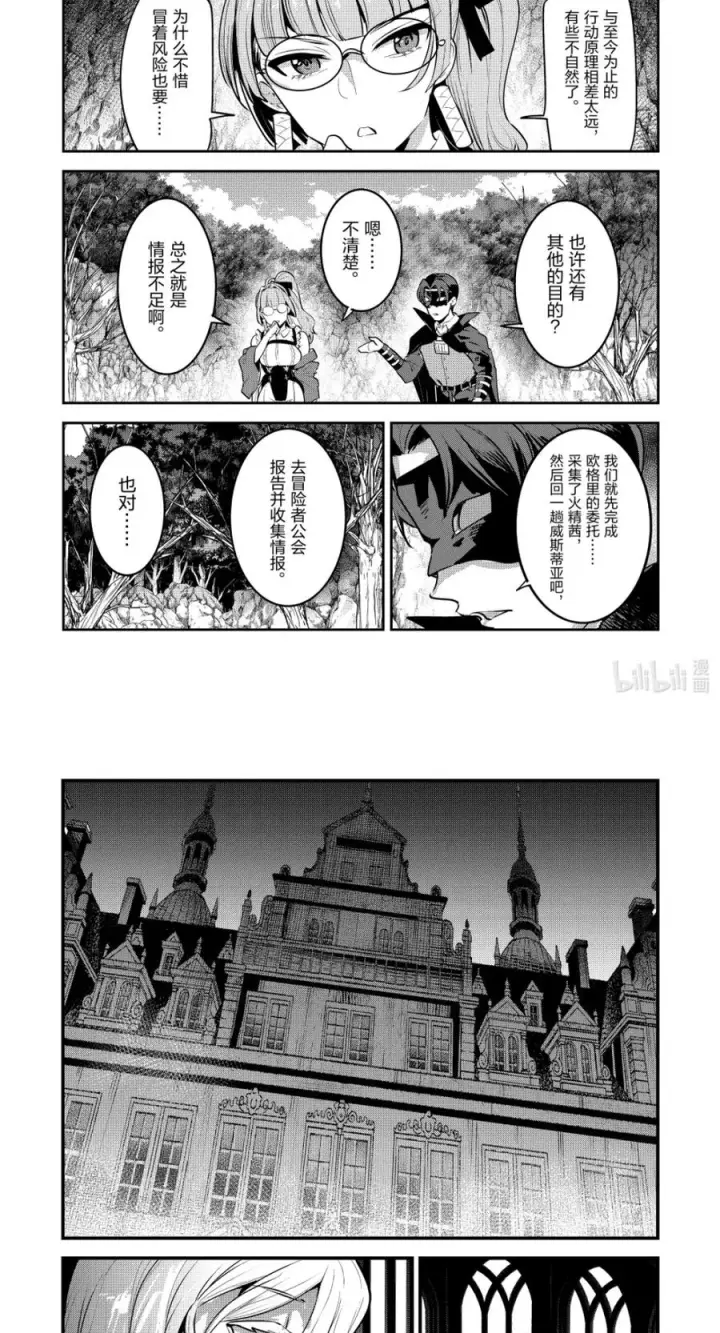 漫画《事与愿违的不死冒险者》66 宿命之敌第12张图