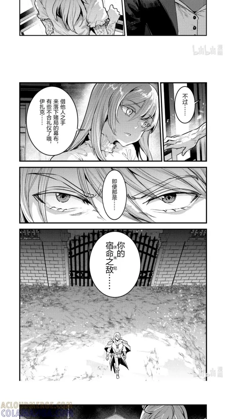漫画《事与愿违的不死冒险者》66 宿命之敌第17张图