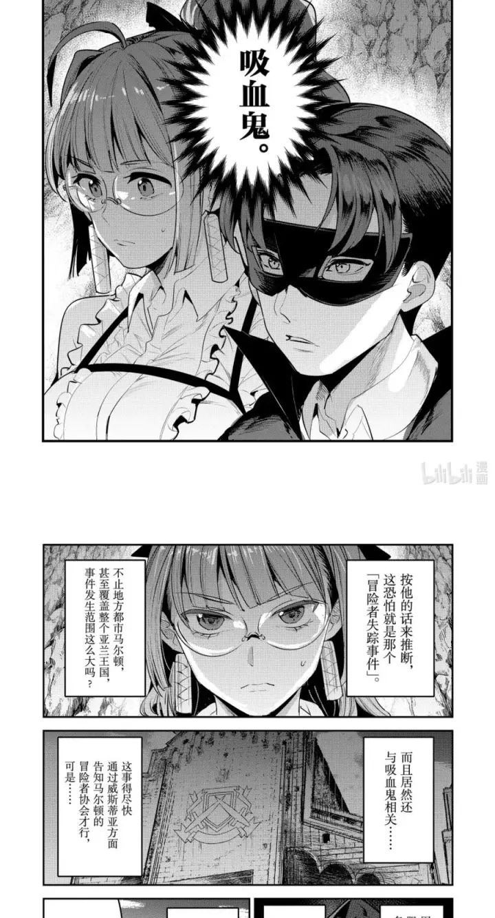 漫画《事与愿违的不死冒险者》66 宿命之敌第2张图