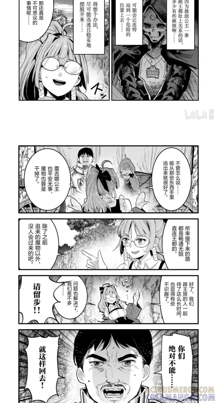 漫画《事与愿违的不死冒险者》66 宿命之敌第3张图