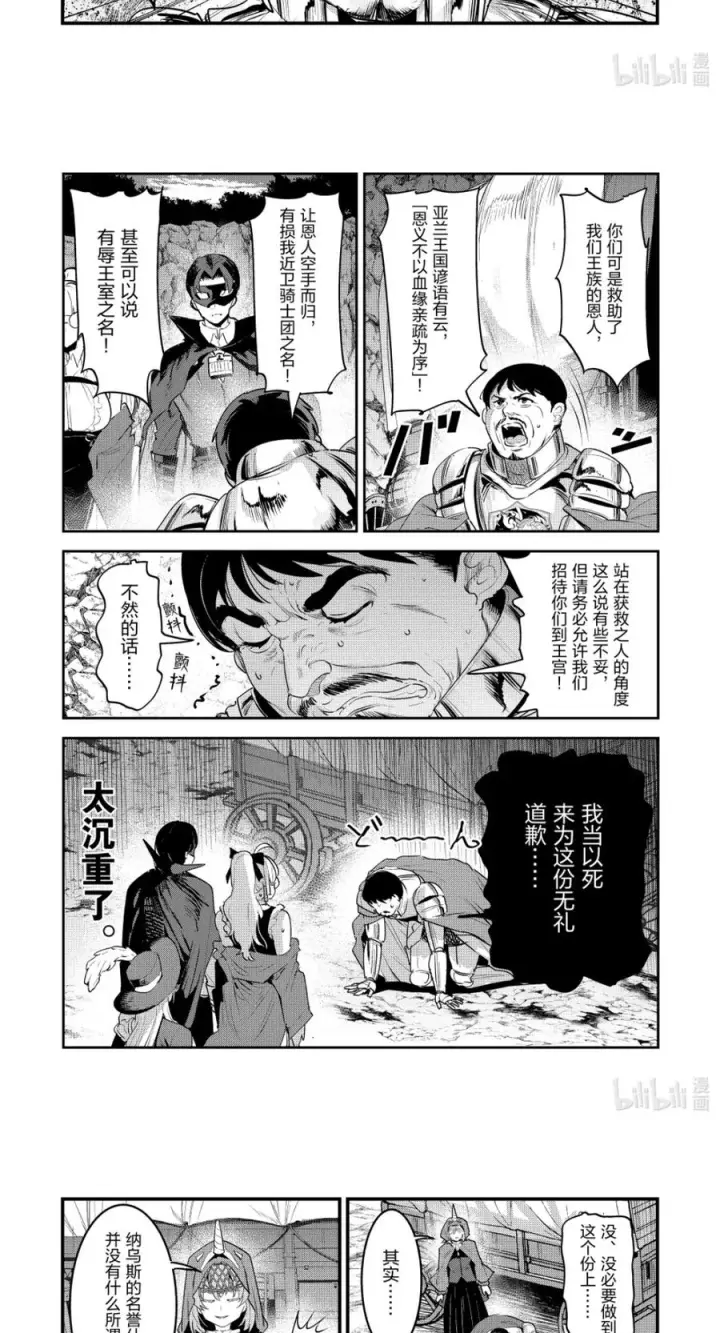 漫画《事与愿违的不死冒险者》66 宿命之敌第4张图