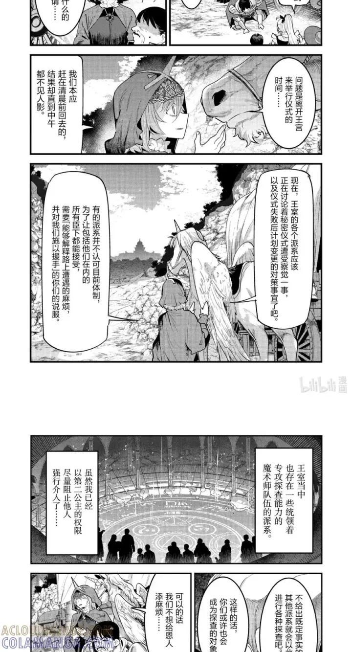 漫画《事与愿违的不死冒险者》66 宿命之敌第5张图