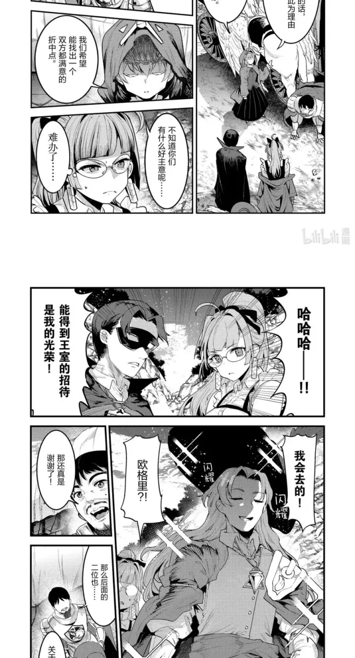 漫画《事与愿违的不死冒险者》66 宿命之敌第6张图