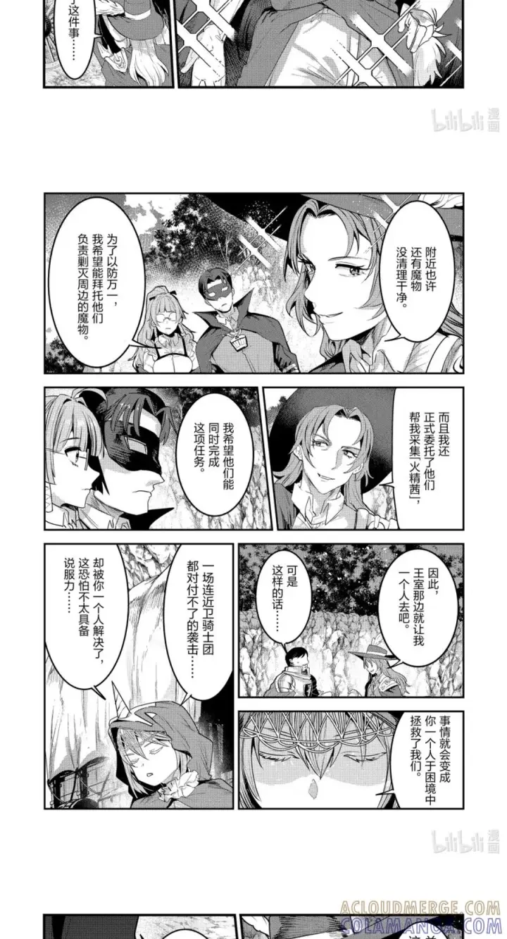 漫画《事与愿违的不死冒险者》66 宿命之敌第7张图