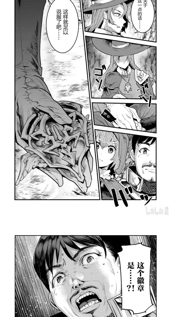 漫画《事与愿违的不死冒险者》66 宿命之敌第8张图