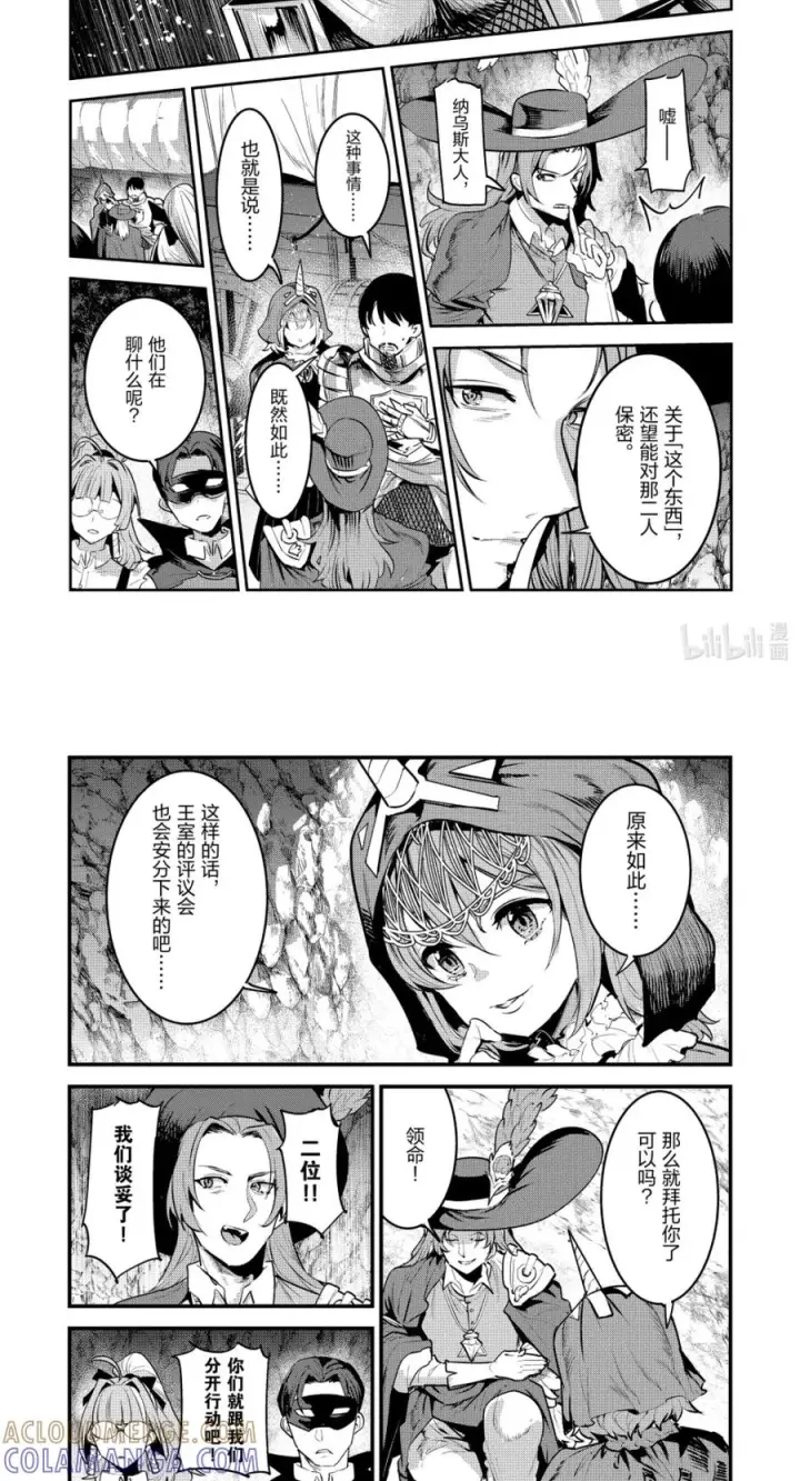 漫画《事与愿违的不死冒险者》66 宿命之敌第9张图