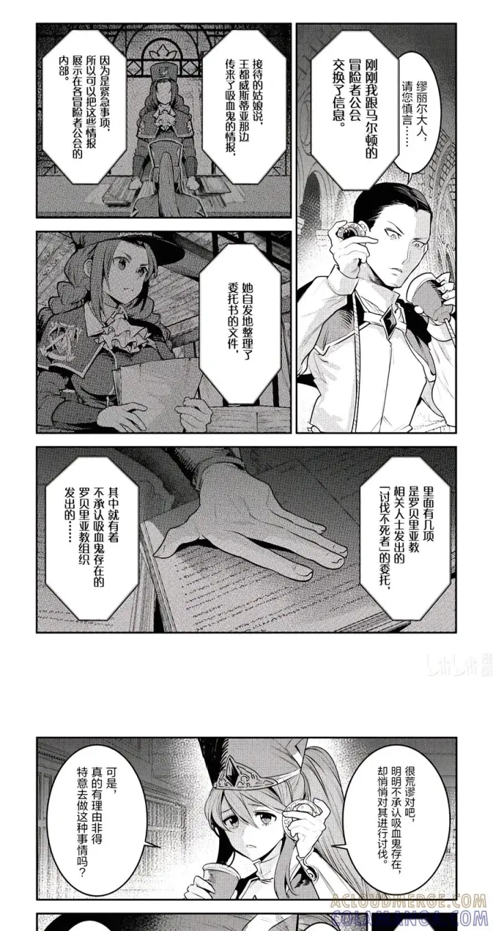漫画《事与愿违的不死冒险者》67 讨伐委托第11张图