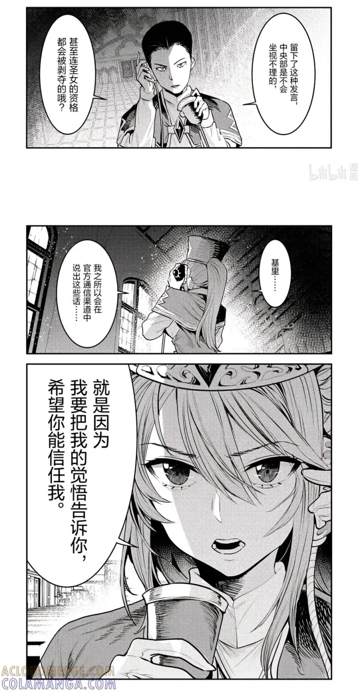 漫画《事与愿违的不死冒险者》67 讨伐委托第13张图