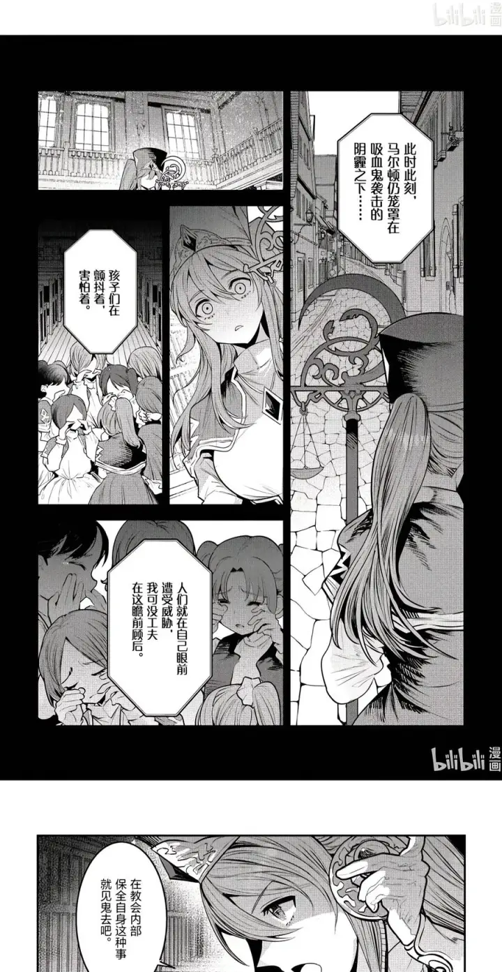 漫画《事与愿违的不死冒险者》67 讨伐委托第14张图