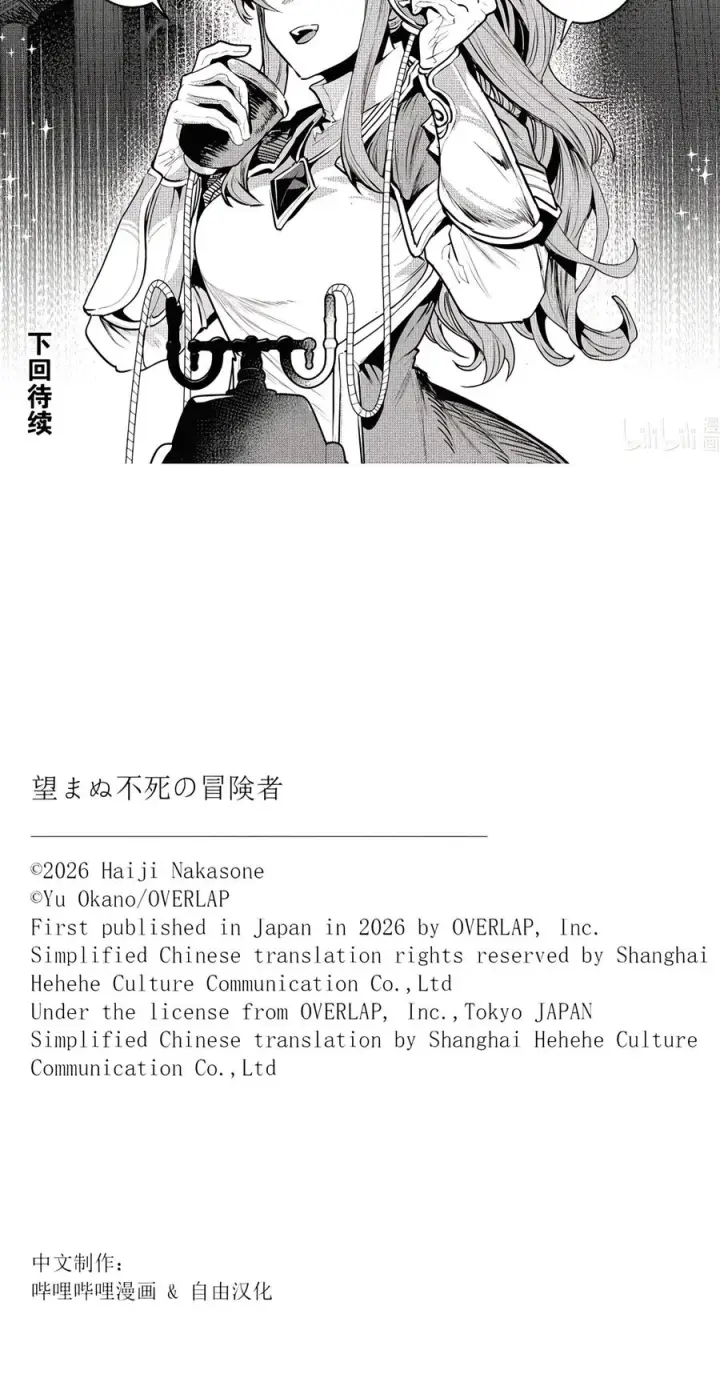 漫画《事与愿违的不死冒险者》67 讨伐委托第16张图