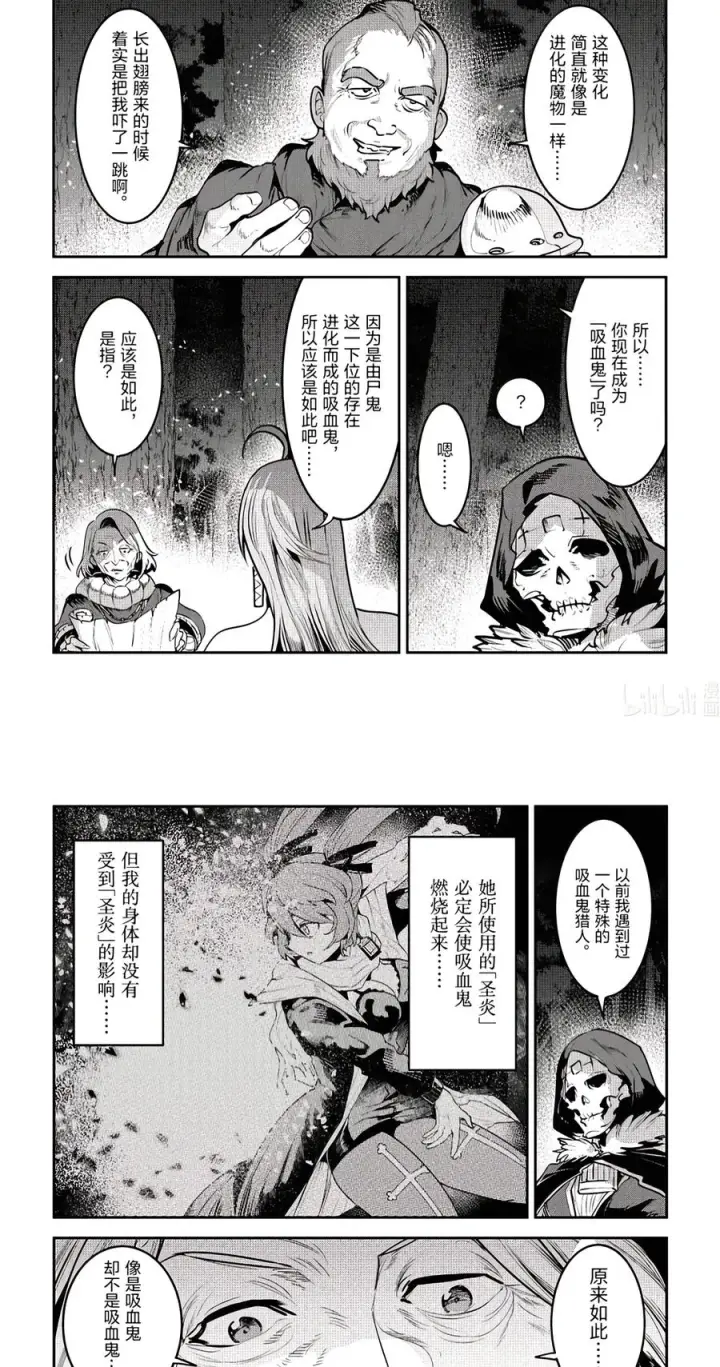 漫画《事与愿违的不死冒险者》67 讨伐委托第2张图