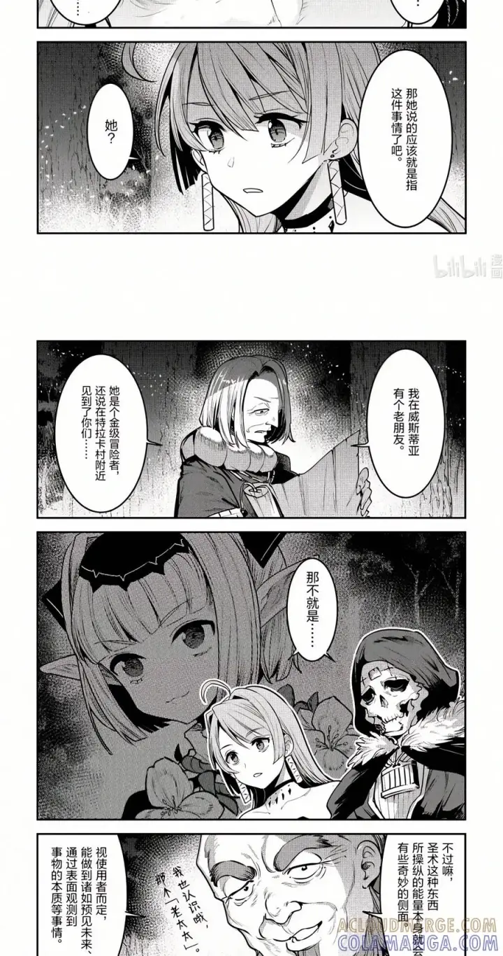 漫画《事与愿违的不死冒险者》67 讨伐委托第3张图