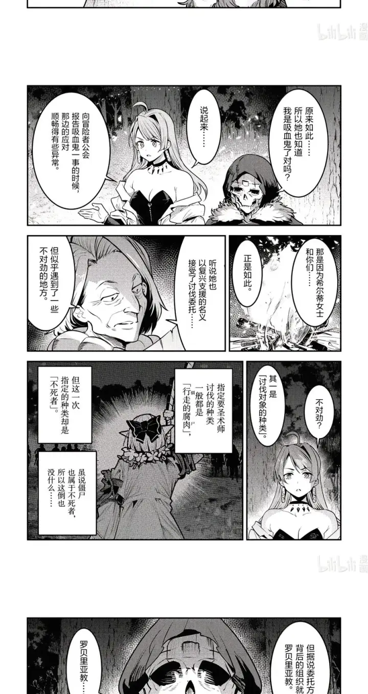 漫画《事与愿违的不死冒险者》67 讨伐委托第4张图