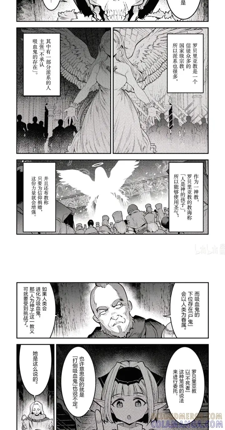 漫画《事与愿违的不死冒险者》67 讨伐委托第5张图
