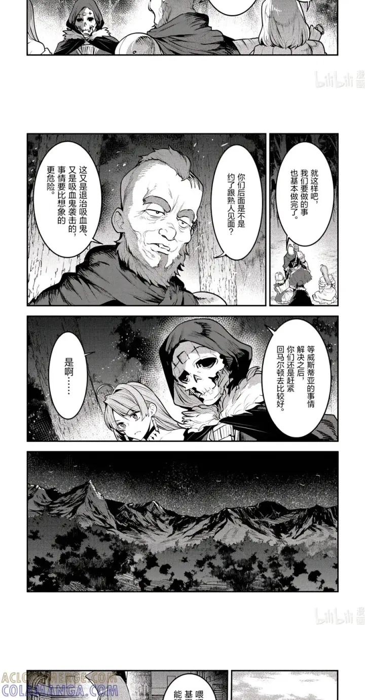 漫画《事与愿违的不死冒险者》67 讨伐委托第7张图