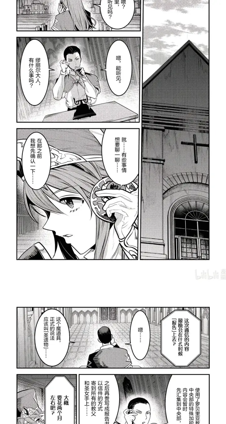 漫画《事与愿违的不死冒险者》67 讨伐委托第8张图