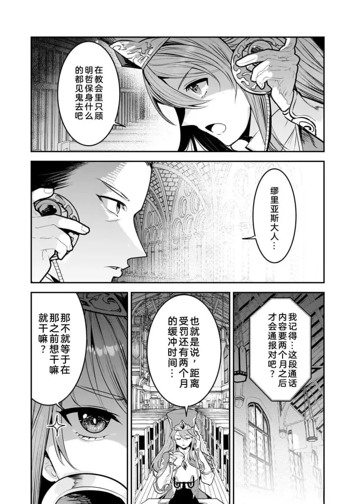 漫画《事与愿违的不死冒险者》67.2第10张图