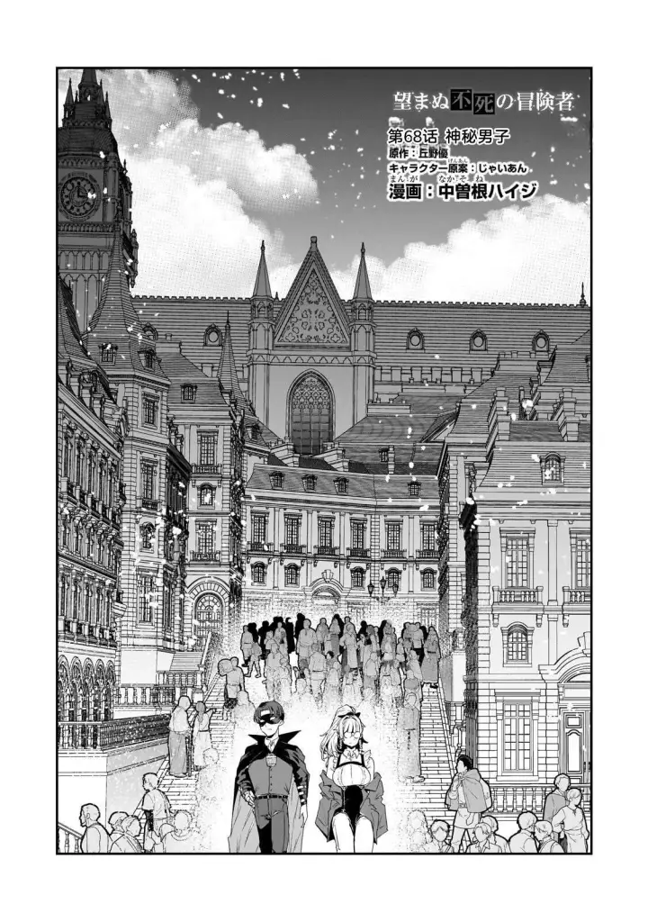 漫画《事与愿违的不死冒险者》67.2第13张图