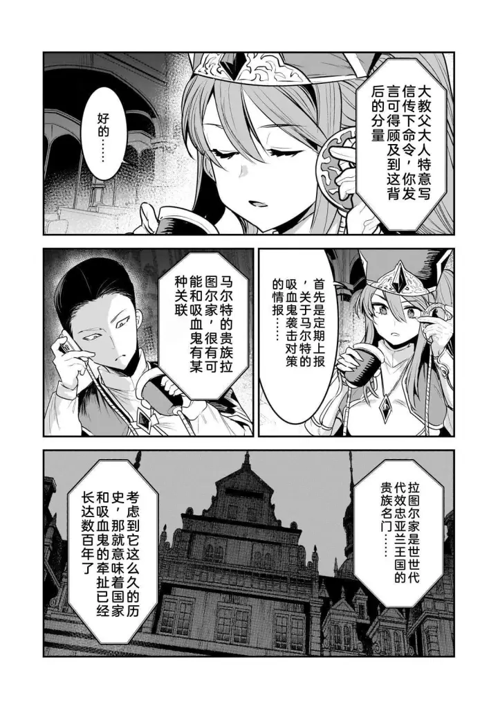 漫画《事与愿违的不死冒险者》67.2第3张图