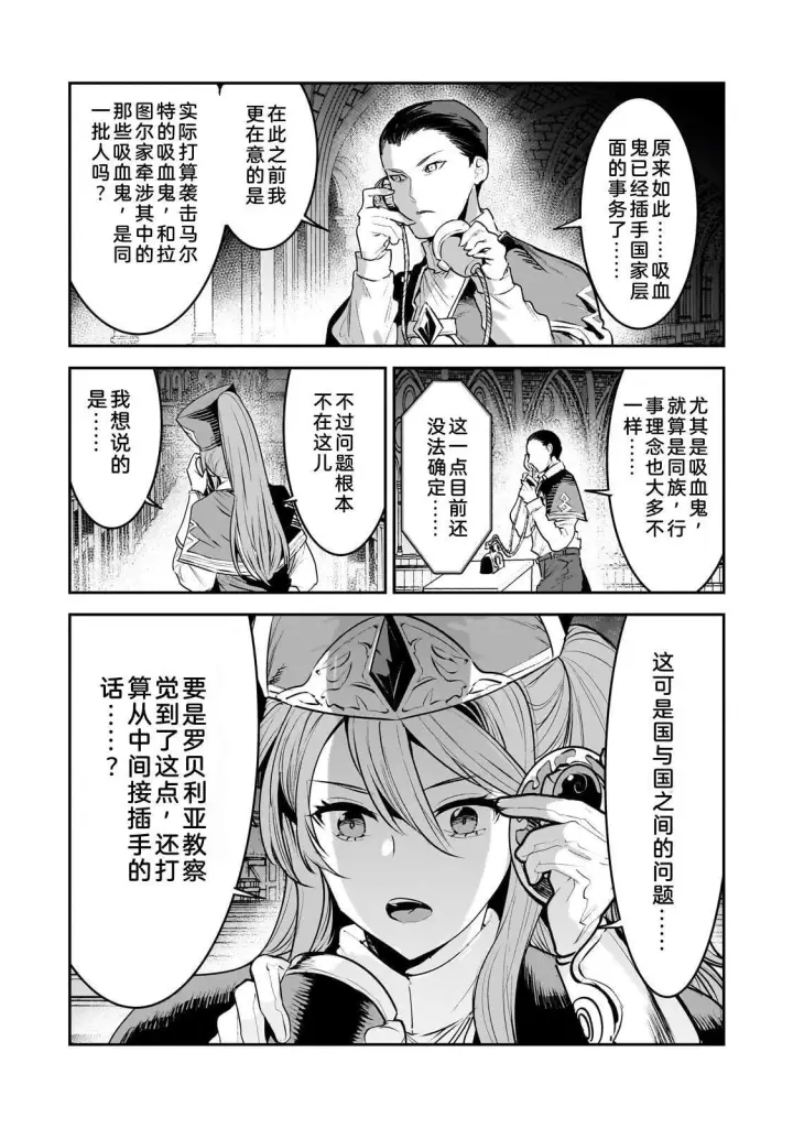 漫画《事与愿违的不死冒险者》67.2第4张图