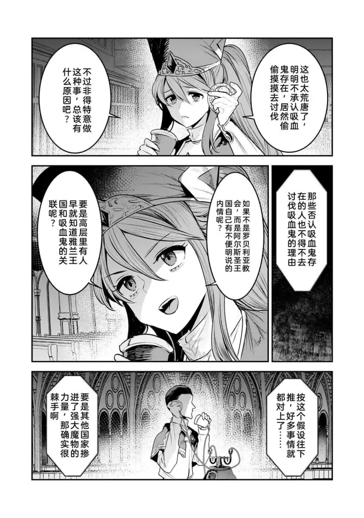 漫画《事与愿违的不死冒险者》67.2第6张图