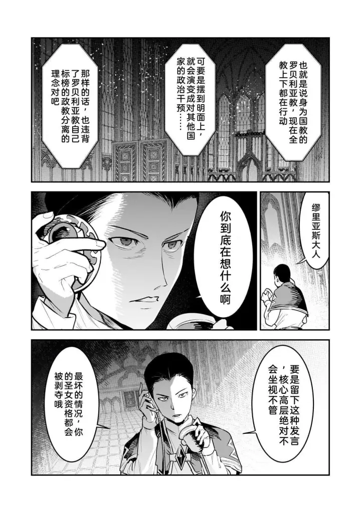 漫画《事与愿违的不死冒险者》67.2第7张图