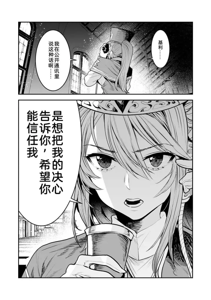 漫画《事与愿违的不死冒险者》67.2第8张图