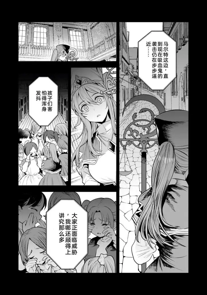漫画《事与愿违的不死冒险者》67.2第9张图