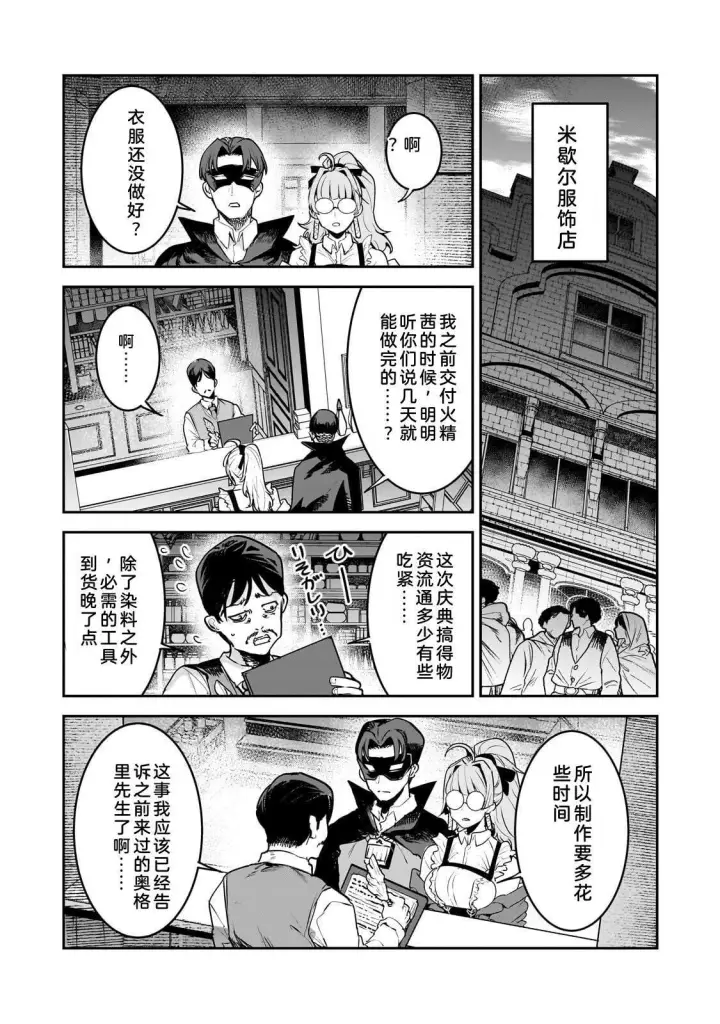 漫画《事与愿违的不死冒险者》68第6张图
