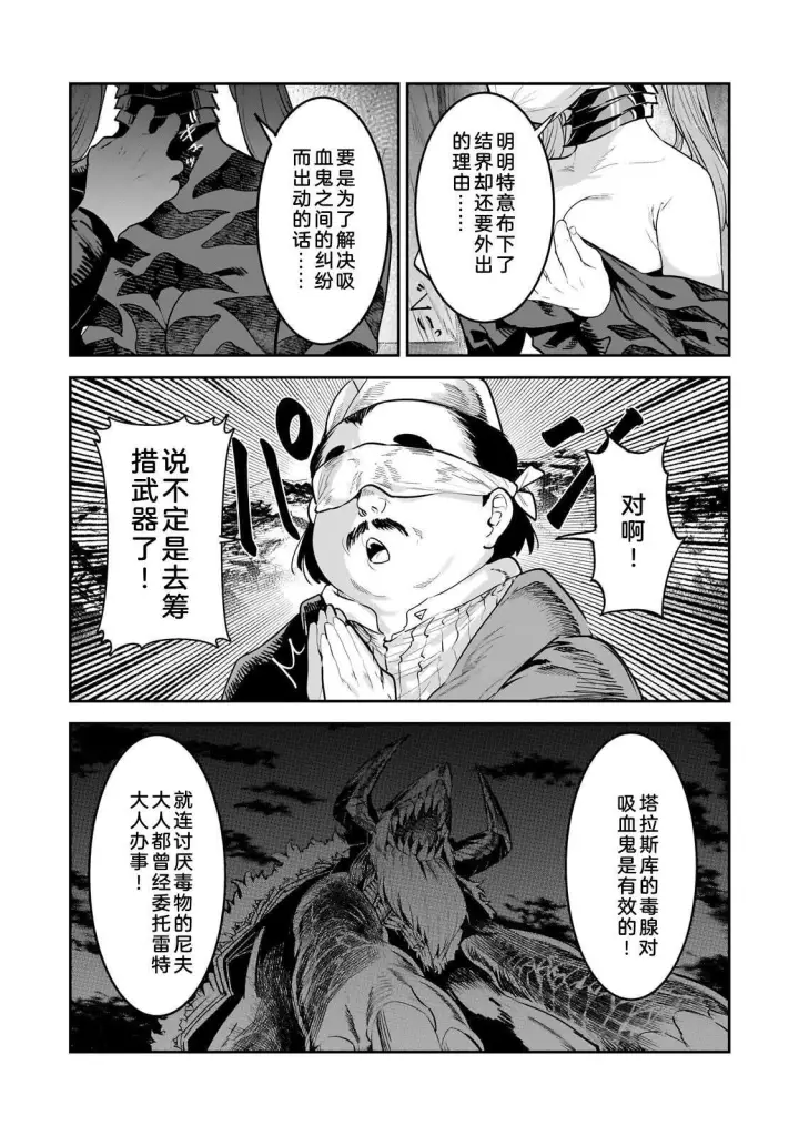 漫画《事与愿违的不死冒险者》69第10张图