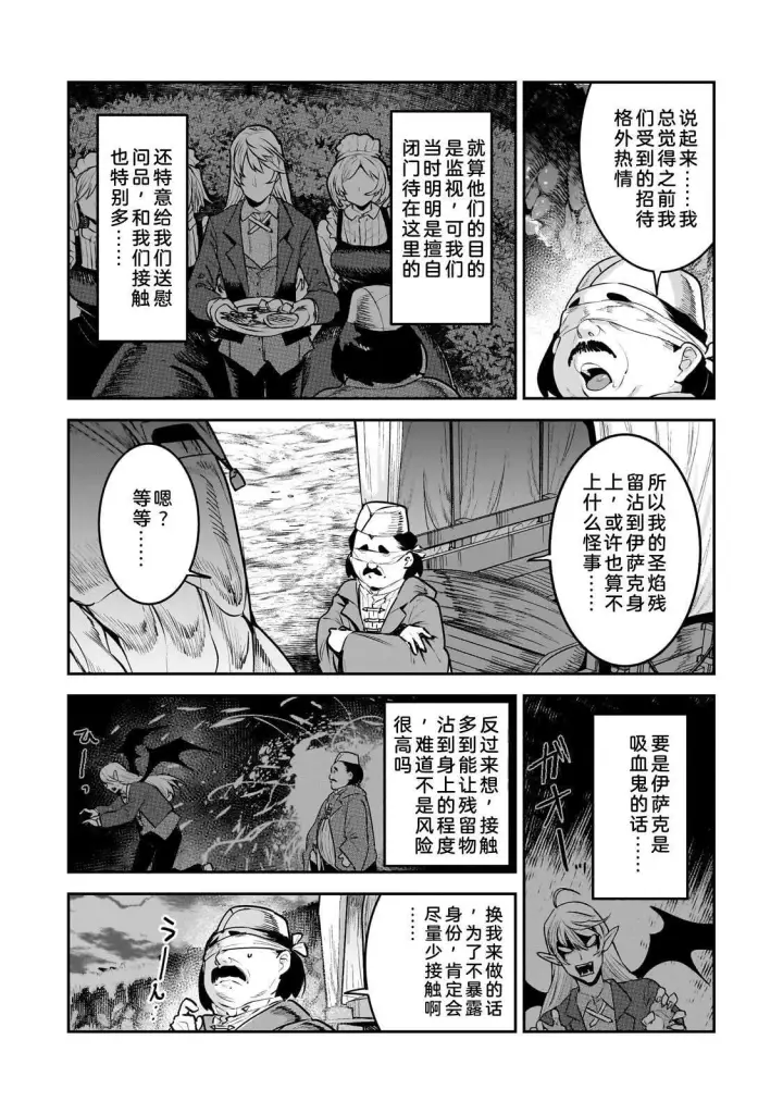 漫画《事与愿违的不死冒险者》69第11张图